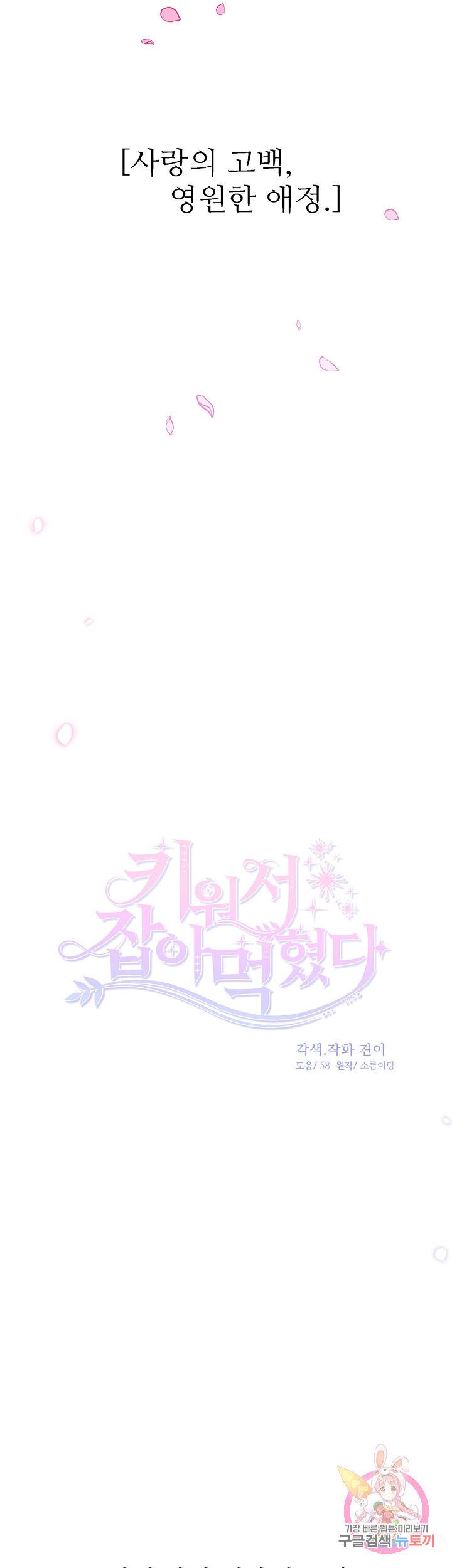 키워서 잡아먹혔다 36화 3
