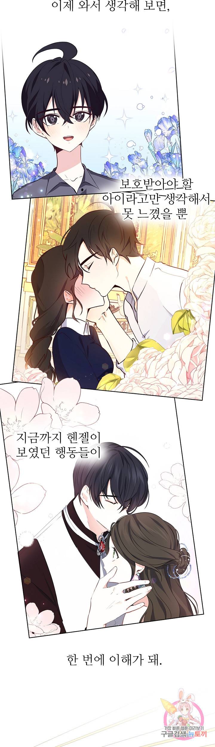 키워서 잡아먹혔다 36화 4
