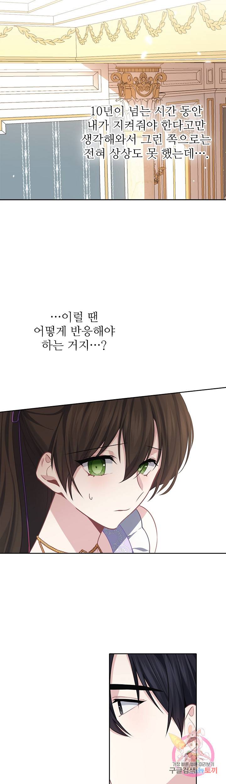 키워서 잡아먹혔다 36화 5