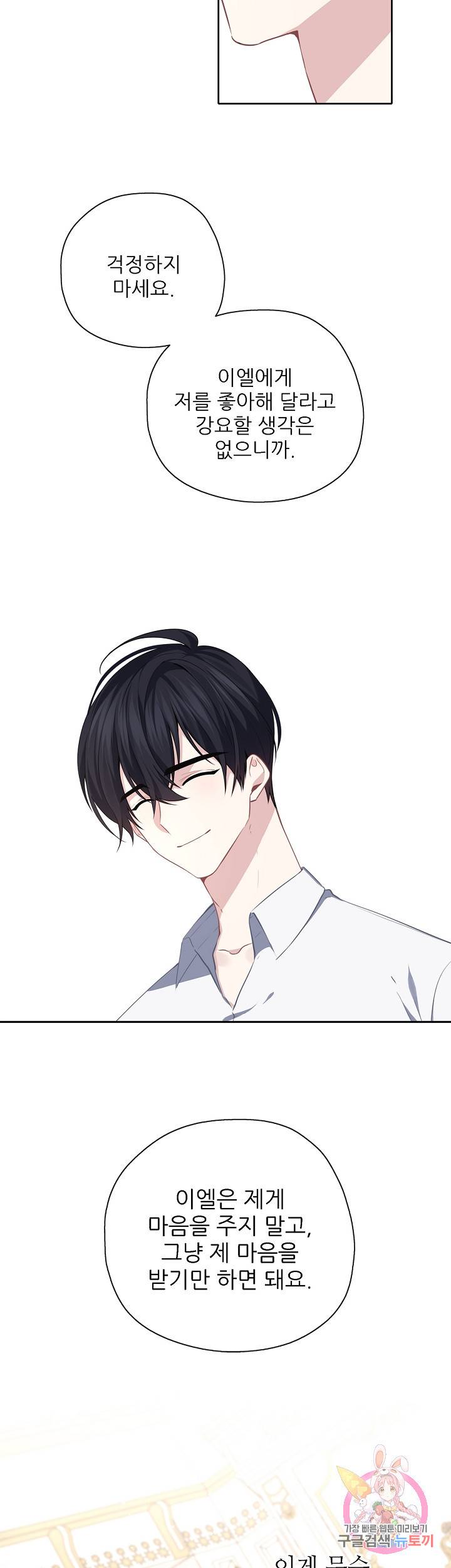 키워서 잡아먹혔다 36화 6