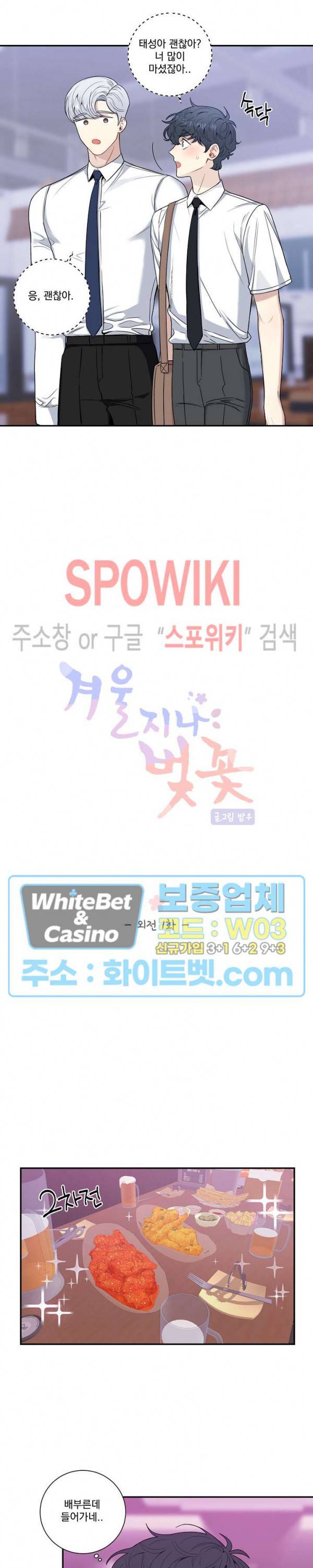 겨울 지나 벚꽃 시즌4 외전 1화 5