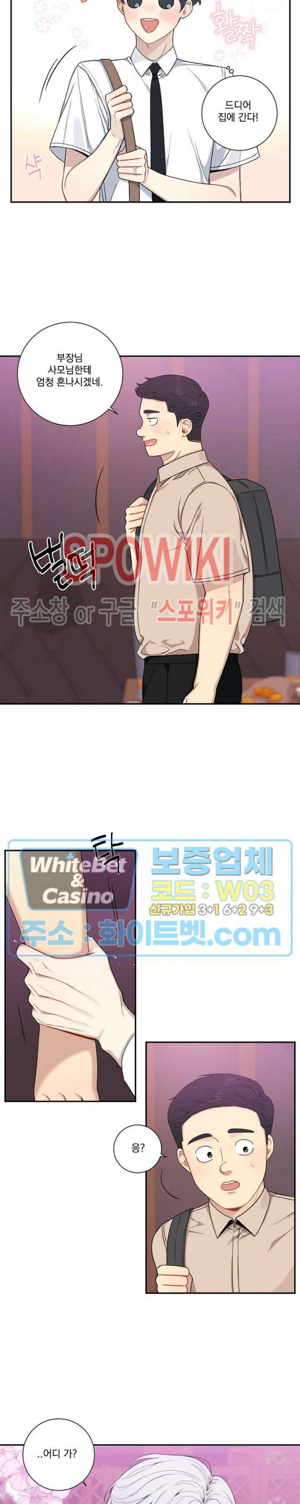 겨울 지나 벚꽃 시즌4 외전 1화 8
