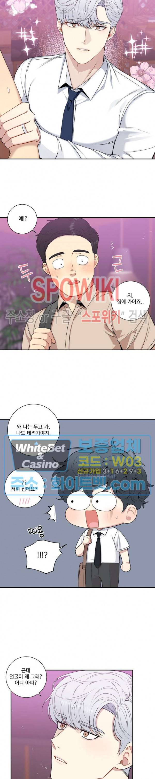 겨울 지나 벚꽃 시즌4 외전 1화 9