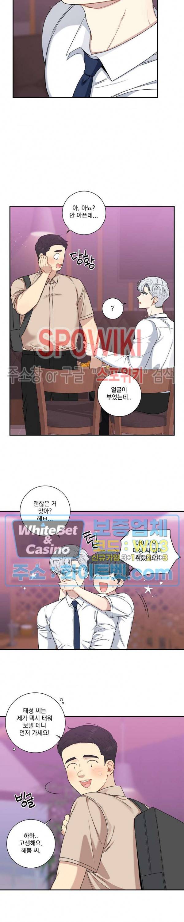 겨울 지나 벚꽃 시즌4 외전 1화 10