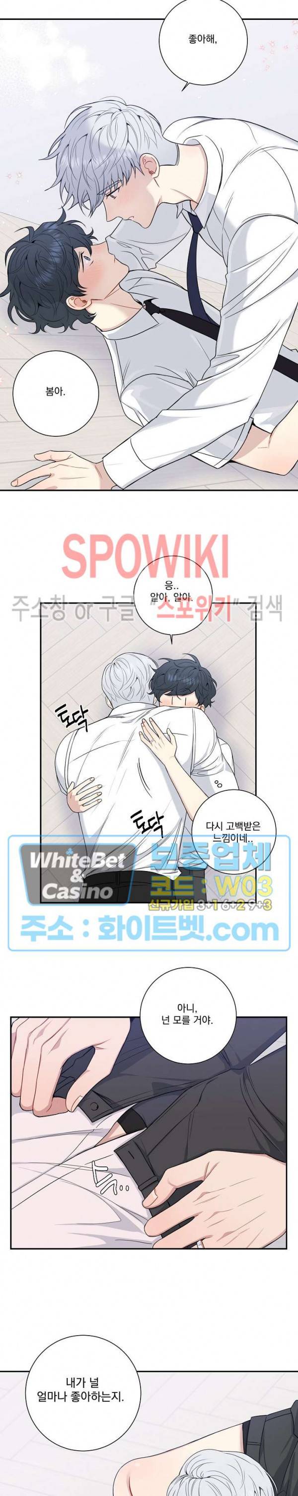겨울 지나 벚꽃 시즌4 외전 1화 16