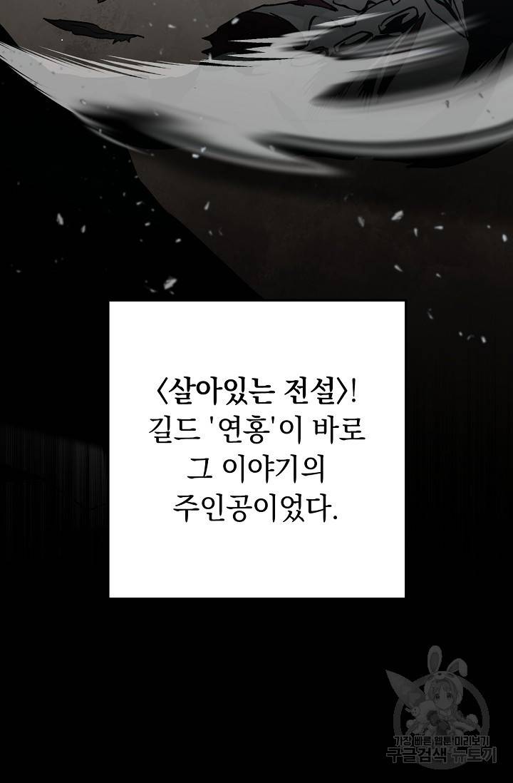 네크로맨서 생존기 1화 9