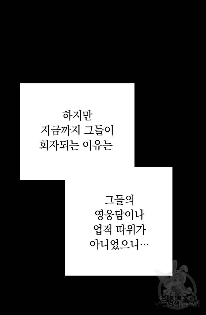 네크로맨서 생존기 1화 10