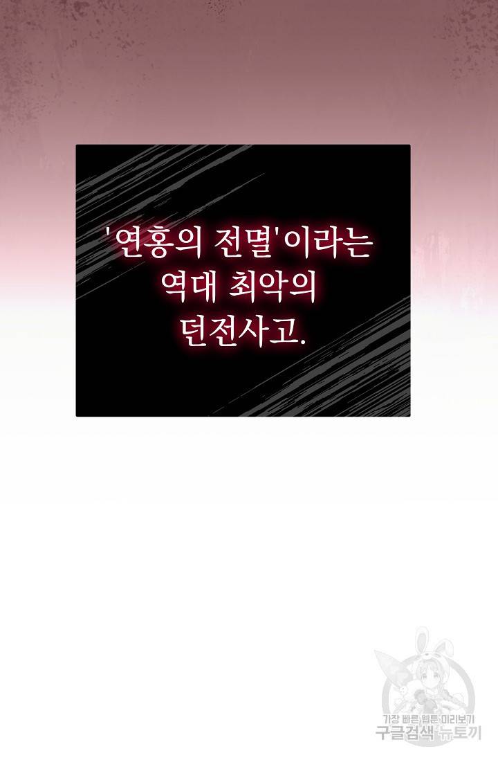 네크로맨서 생존기 1화 13