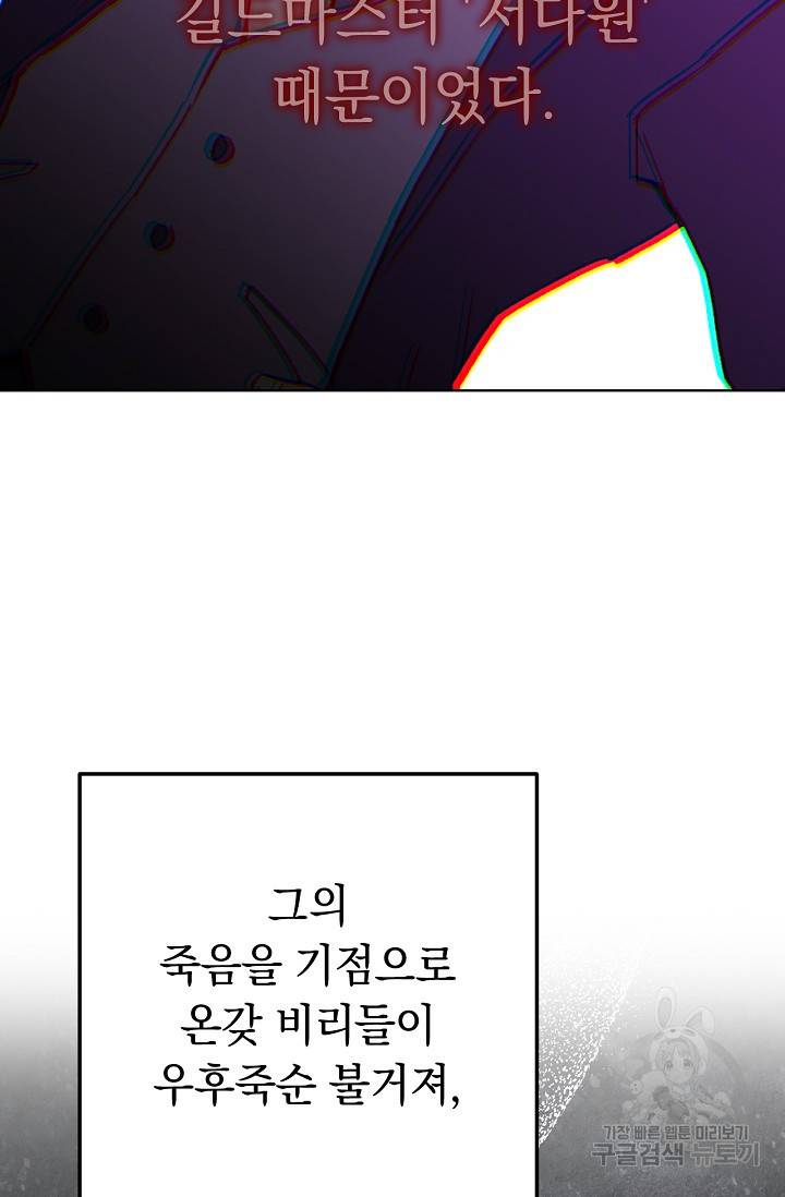 네크로맨서 생존기 1화 15