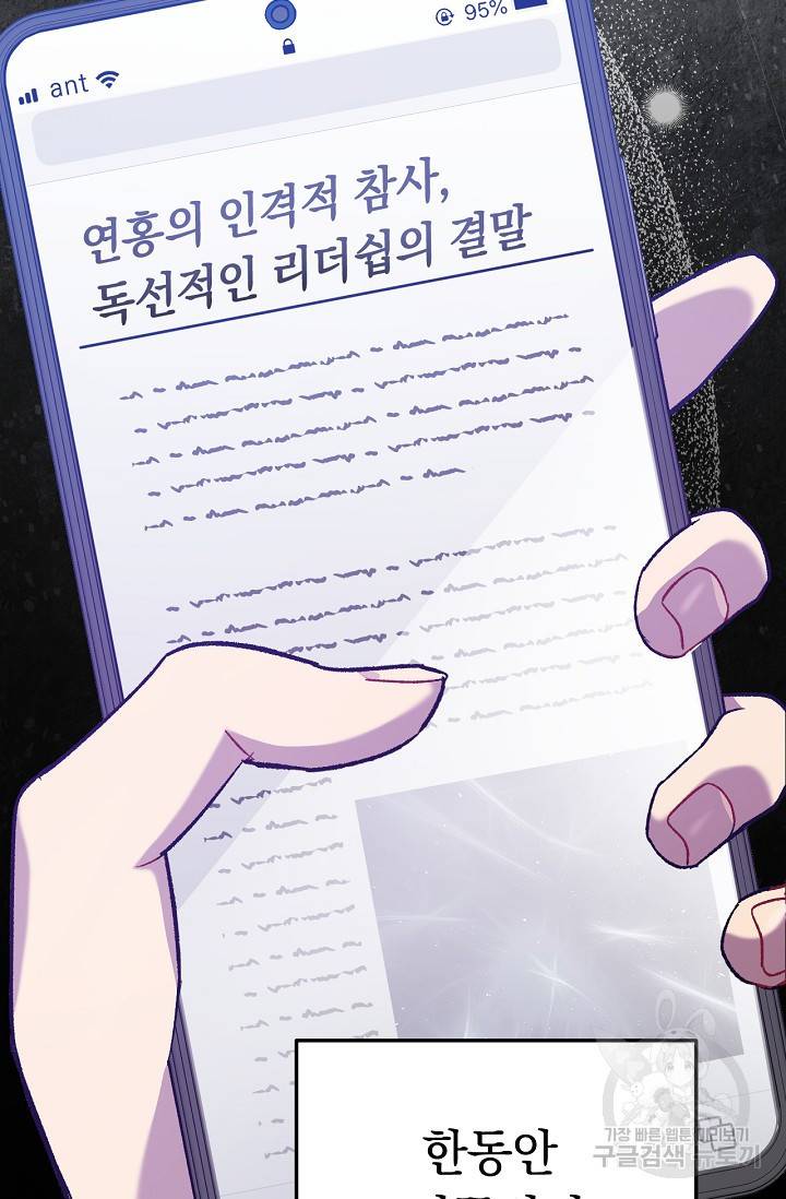 네크로맨서 생존기 1화 17