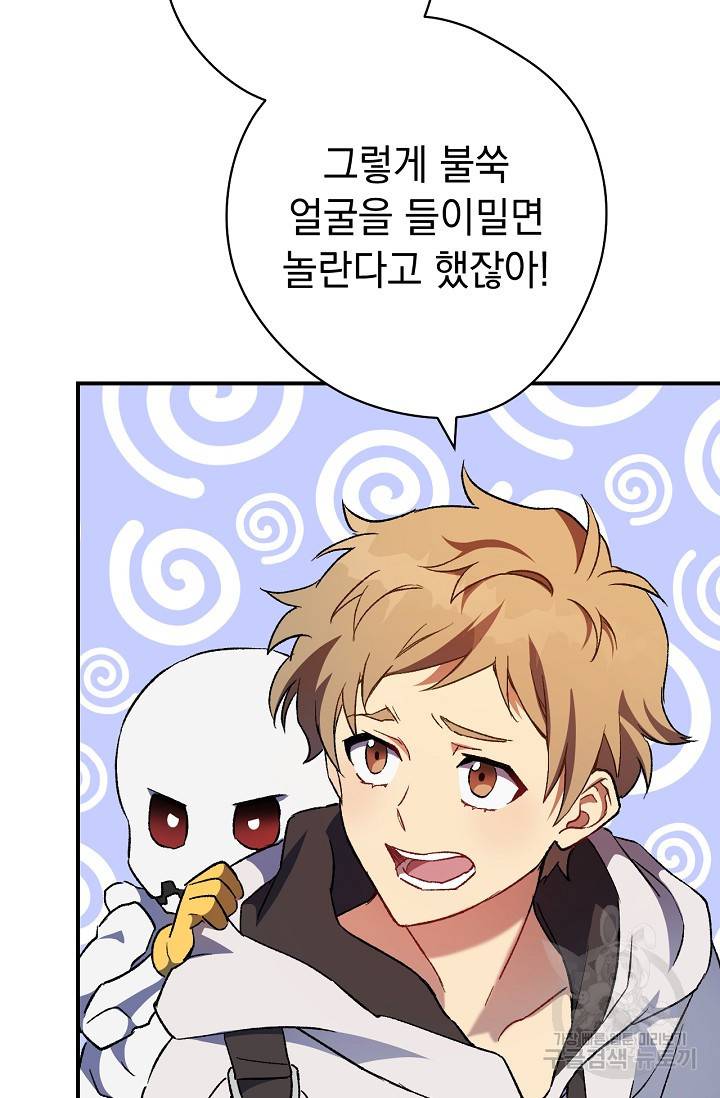 네크로맨서 생존기 1화 24