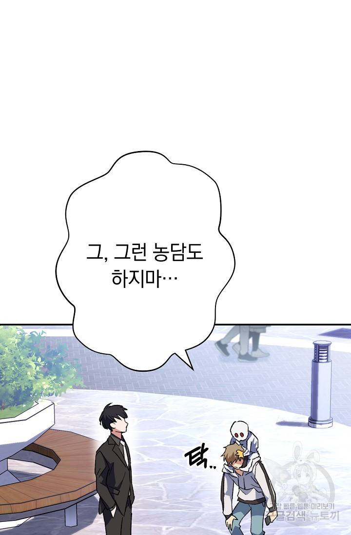 네크로맨서 생존기 1화 29