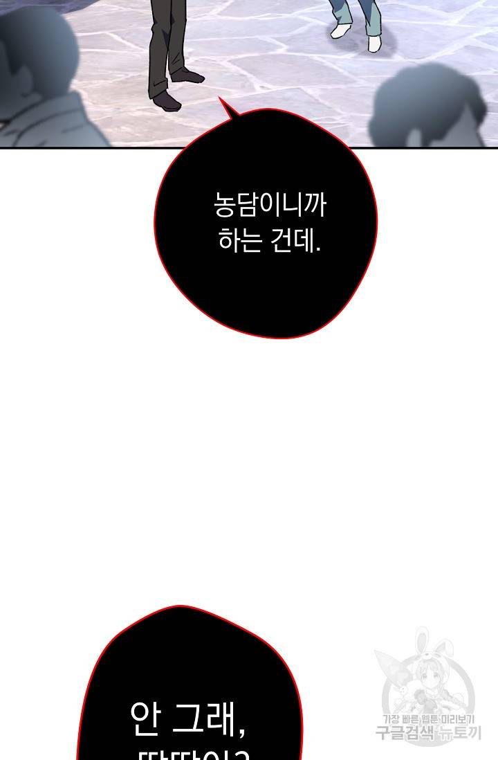 네크로맨서 생존기 1화 30