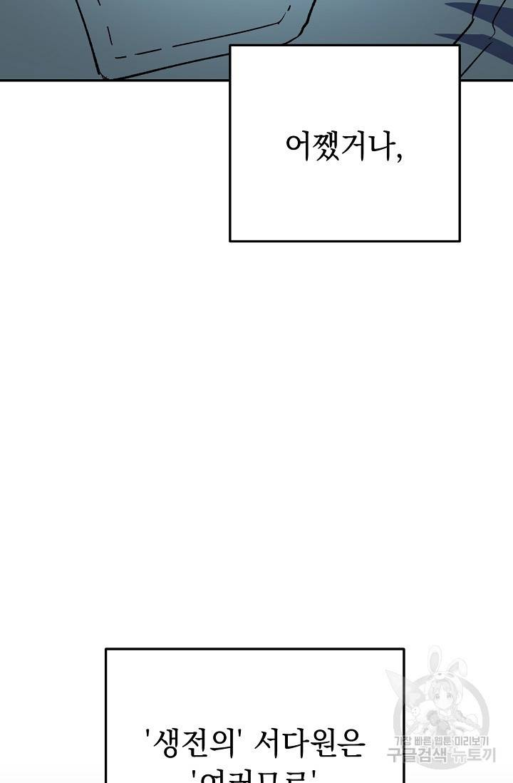 네크로맨서 생존기 1화 36