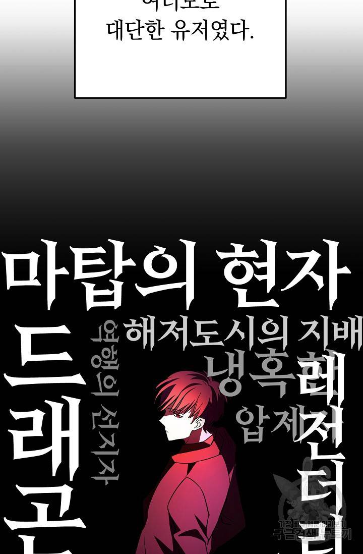 네크로맨서 생존기 1화 37