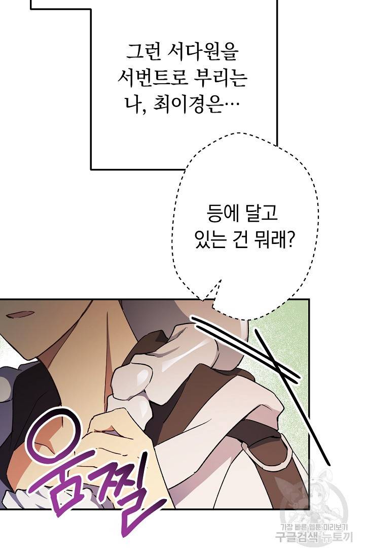 네크로맨서 생존기 1화 40