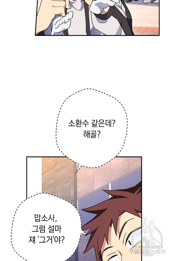 네크로맨서 생존기 1화 42