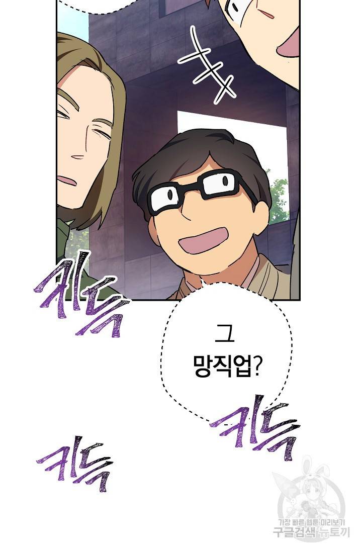 네크로맨서 생존기 1화 43