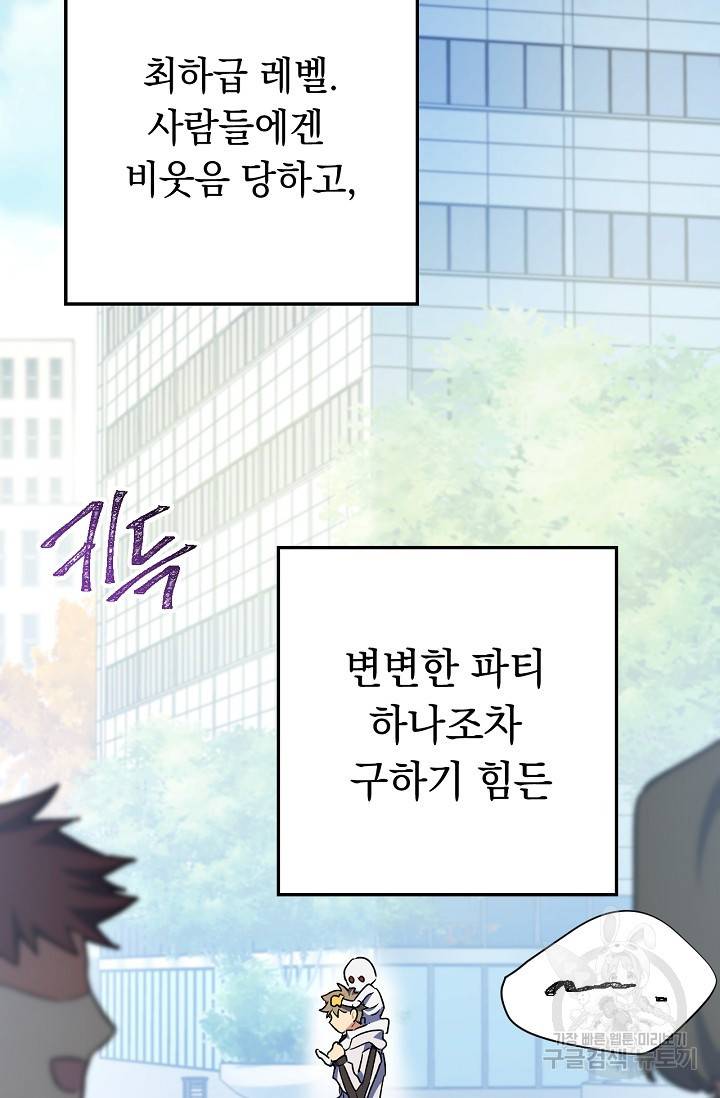 네크로맨서 생존기 1화 45
