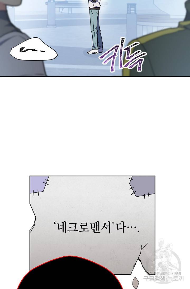 네크로맨서 생존기 1화 46