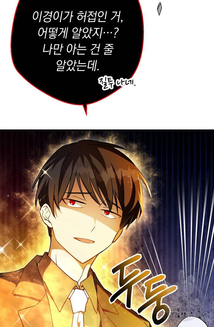 네크로맨서 생존기 1화 47