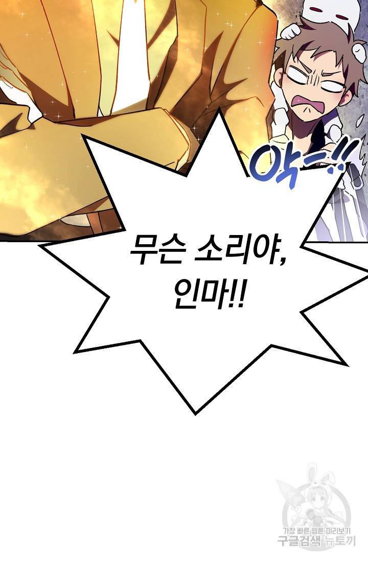 네크로맨서 생존기 1화 48