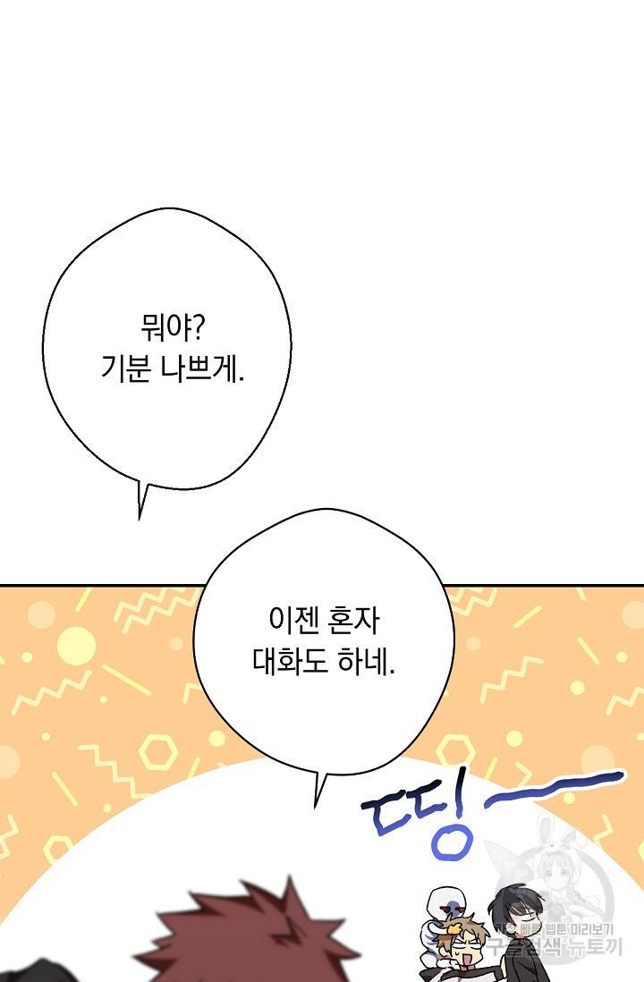 네크로맨서 생존기 1화 49