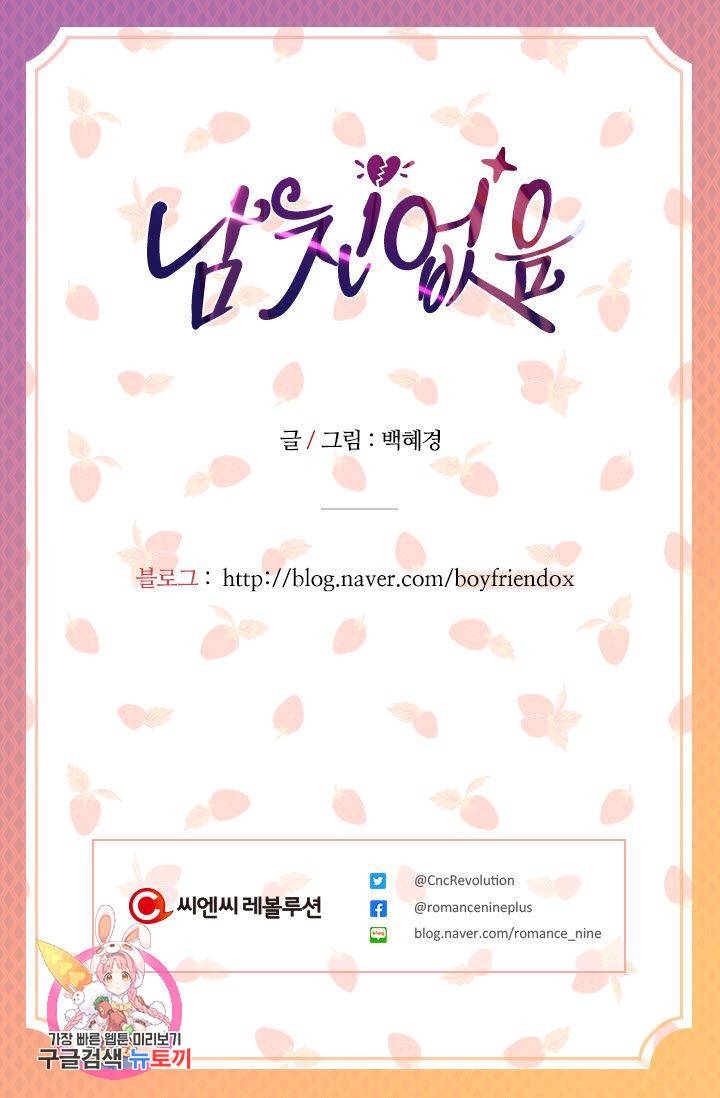 남친 없음(+남친 있음) 205 72