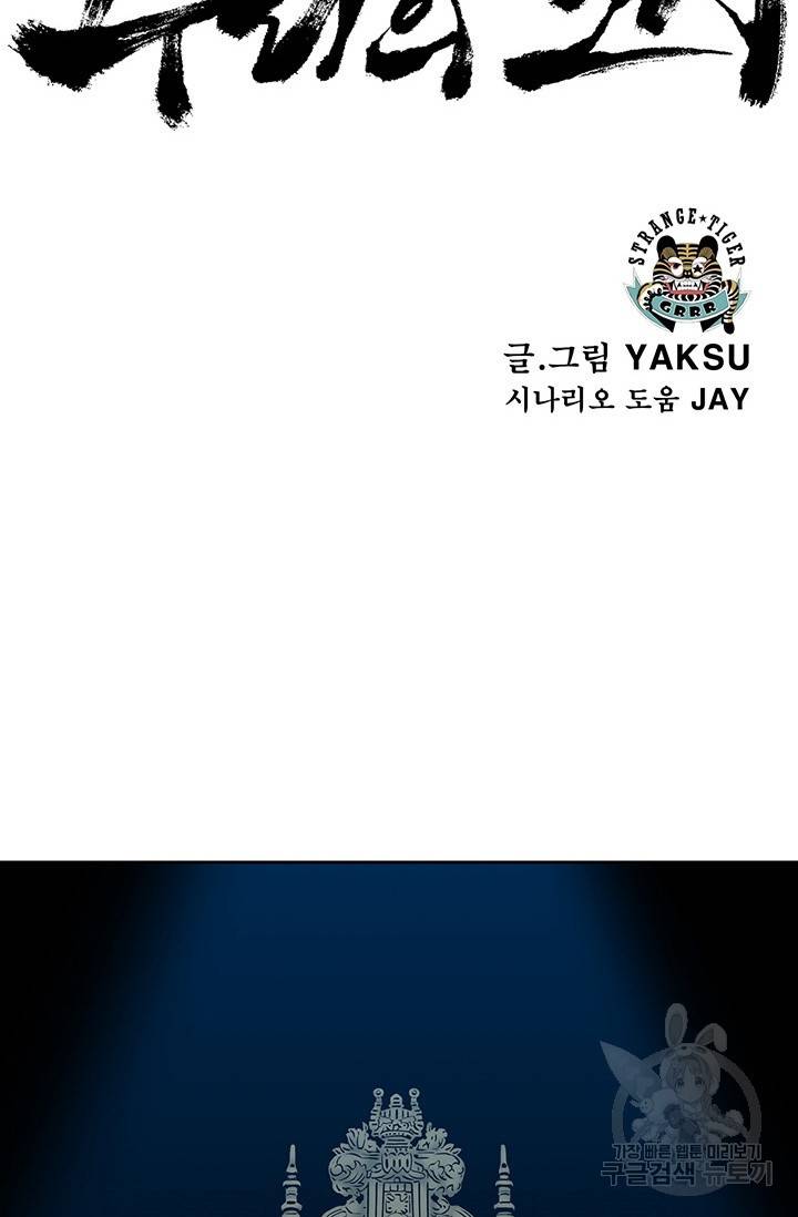 수라의 도시 53화 4