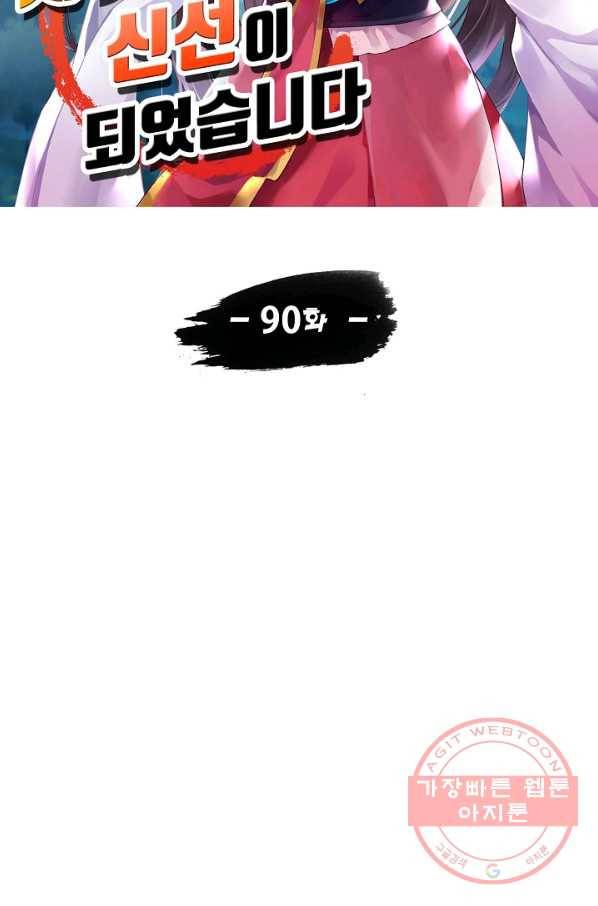 사기당해서 신선이 되었습니다 90화 13