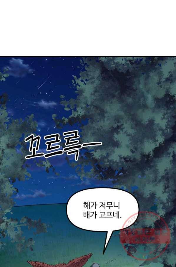 사기당해서 신선이 되었습니다 90화 14
