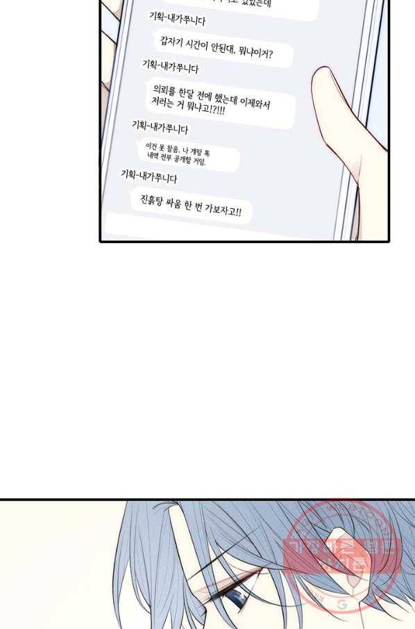 울어줘 111화 4