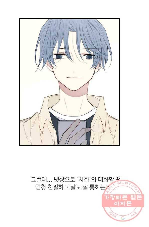 울어줘 111화 8