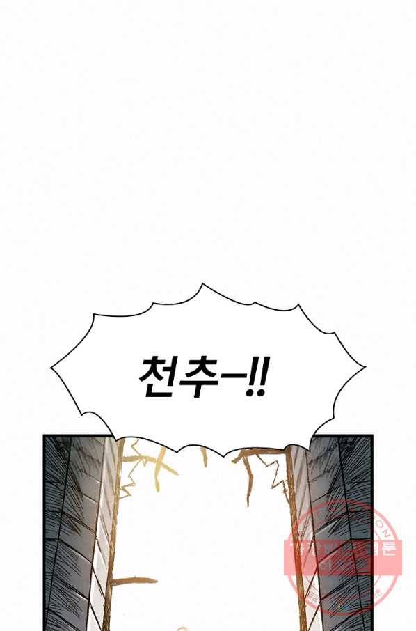 천추 7화 10