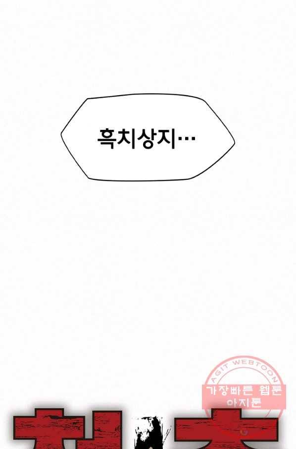 천추 7화 37