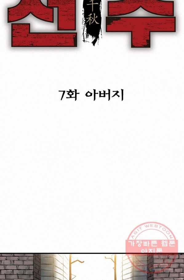 천추 7화 38
