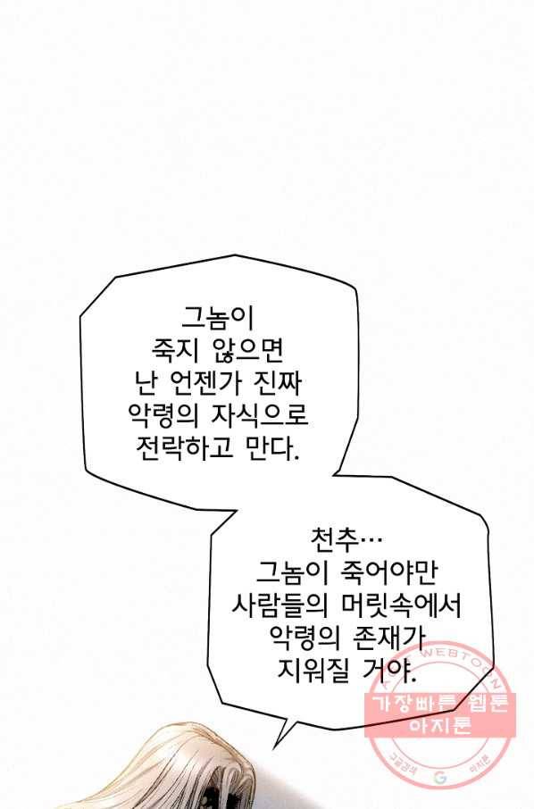 천추 7화 43
