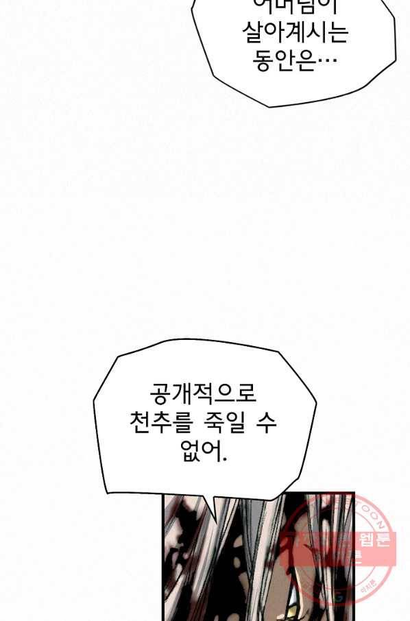 천추 7화 50