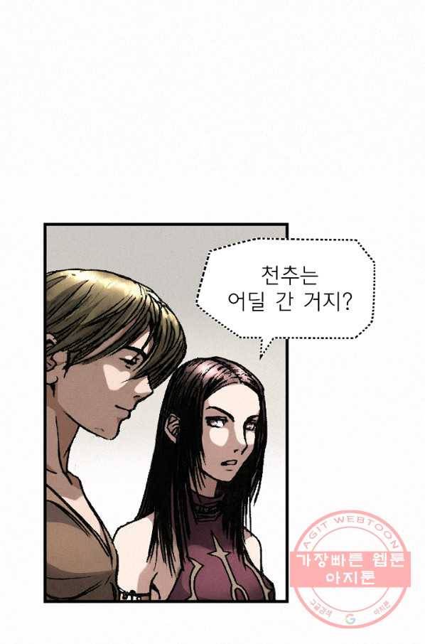 천추 7화 64