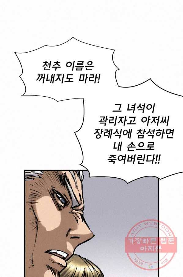 천추 7화 65