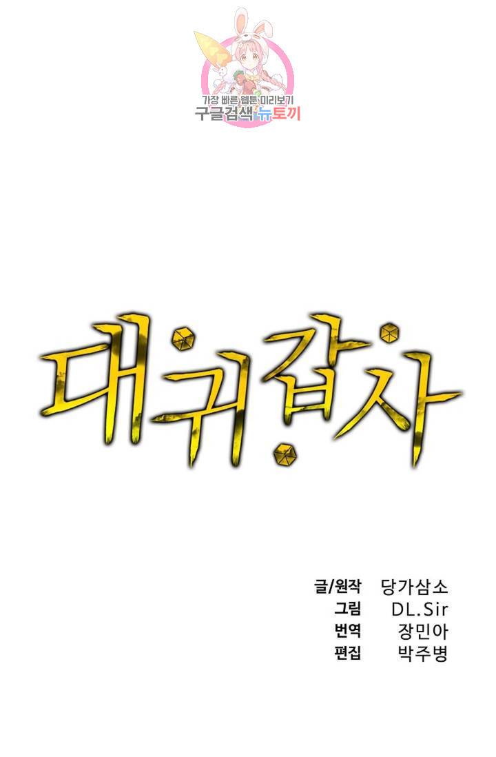대귀갑사 112화 1