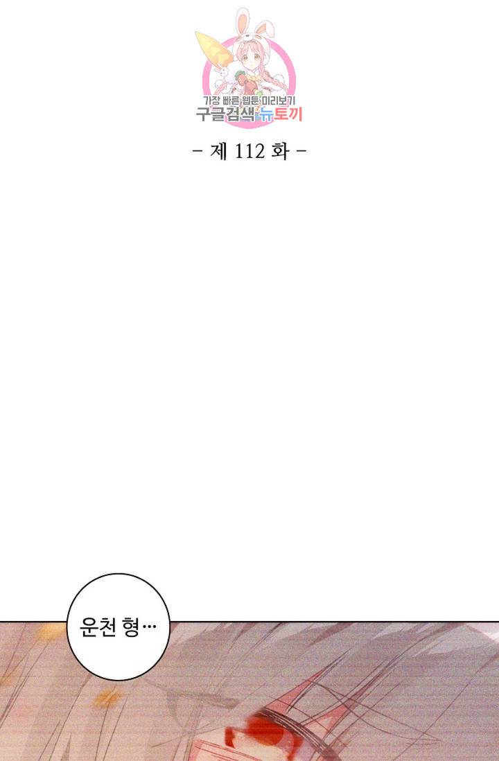 대귀갑사 112화 2