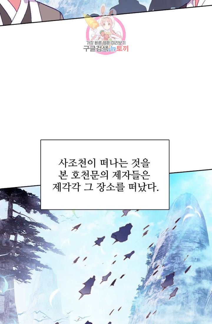 대귀갑사 112화 15