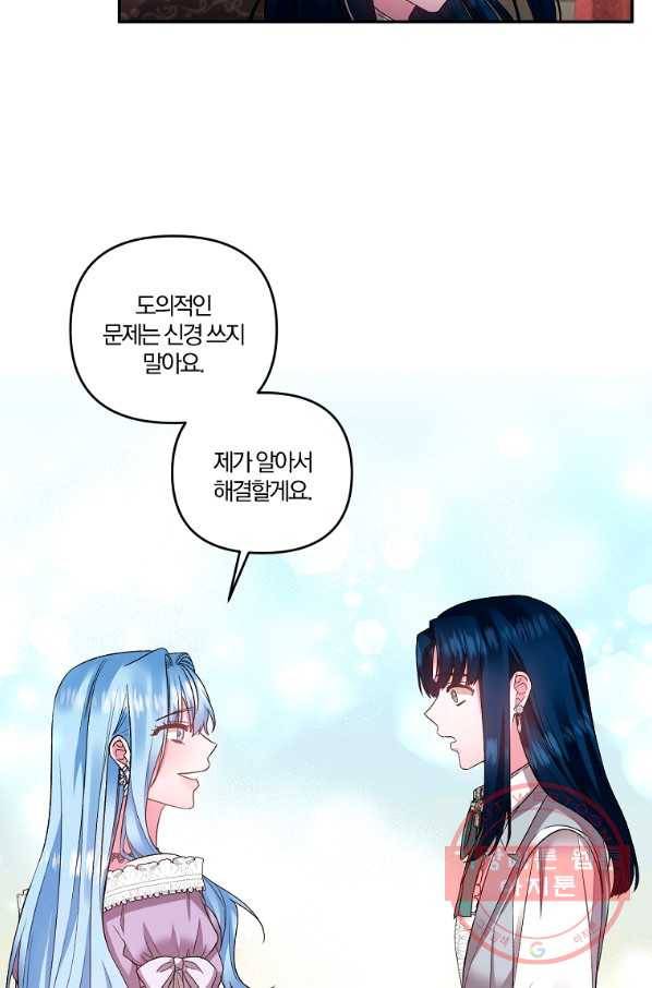 그 결혼 제가 할게요 79화 6