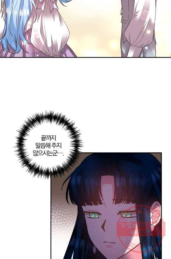그 결혼 제가 할게요 79화 7