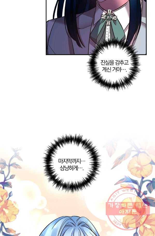 그 결혼 제가 할게요 79화 8