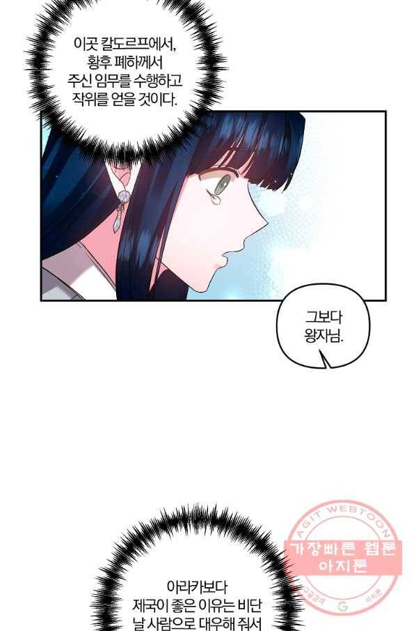 그 결혼 제가 할게요 79화 11