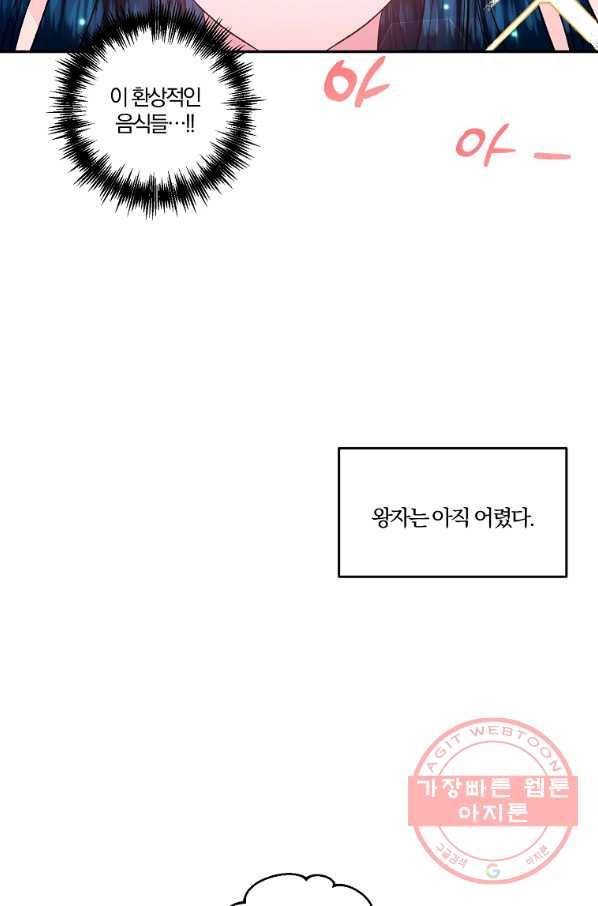 그 결혼 제가 할게요 79화 14