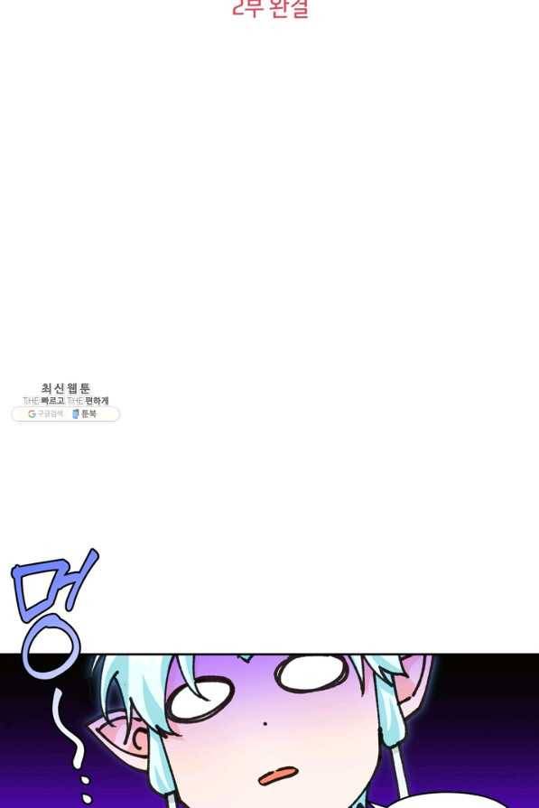 폭군에게는 악녀가 어울린다 80화 2