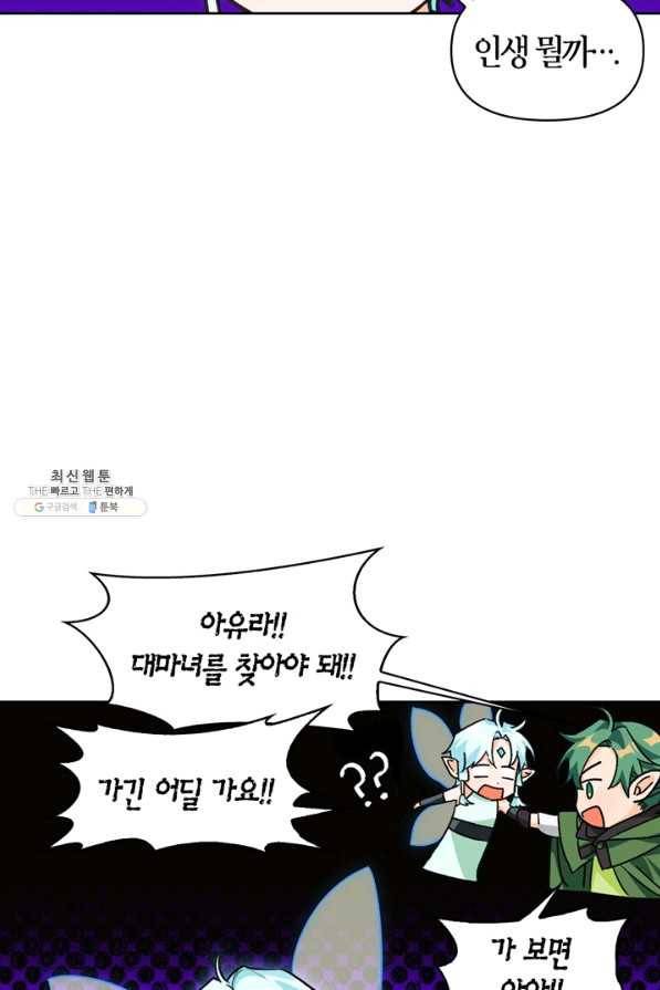 폭군에게는 악녀가 어울린다 80화 3